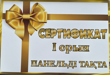 «ҮЗДІК МЕКТЕП МОДЕЛІ-2024» АУДАНДЫҚ БАЙҚАУЫ ҚОРЫТЫНДЫСЫ