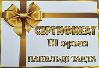 «ҮЗДІК МЕКТЕП МОДЕЛІ-2024» АУДАНДЫҚ БАЙҚАУЫ ҚОРЫТЫНДЫСЫ