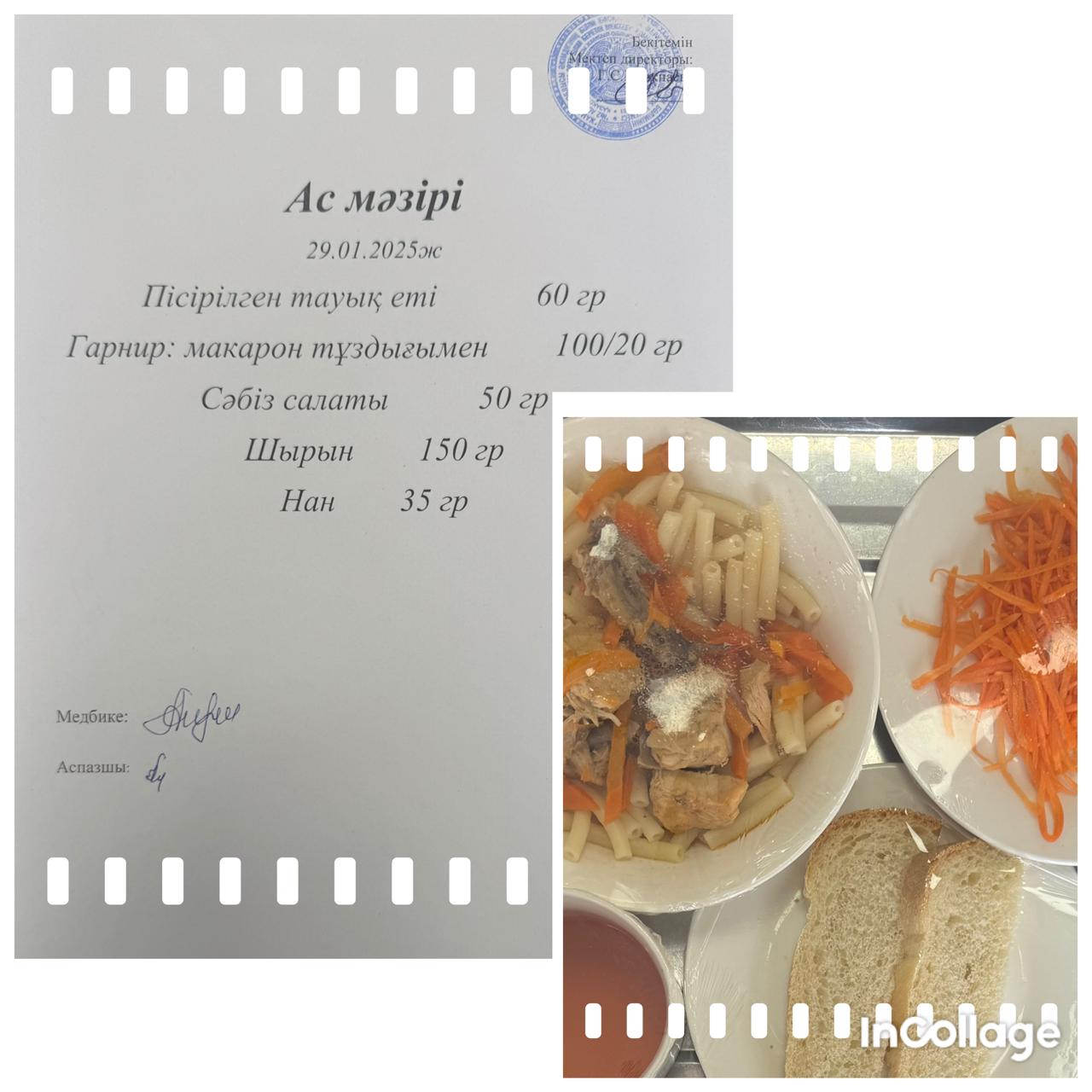 Ас мәзірі