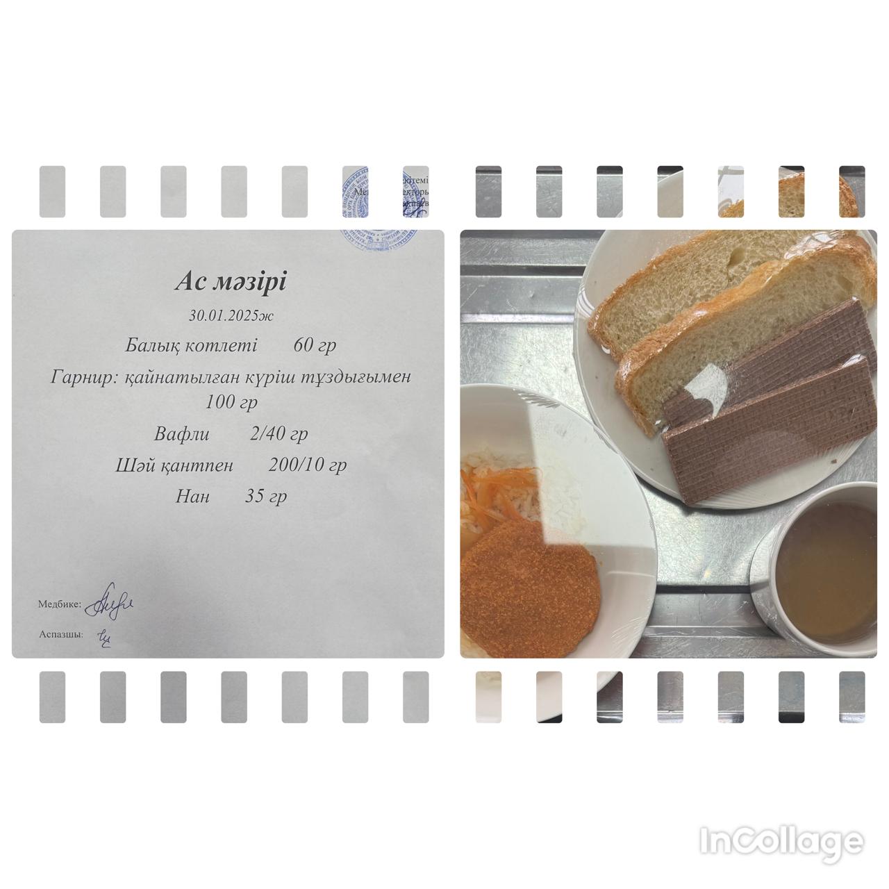 Ас мәзірі