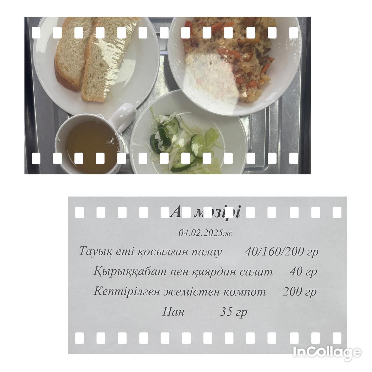 Ас мәзірі