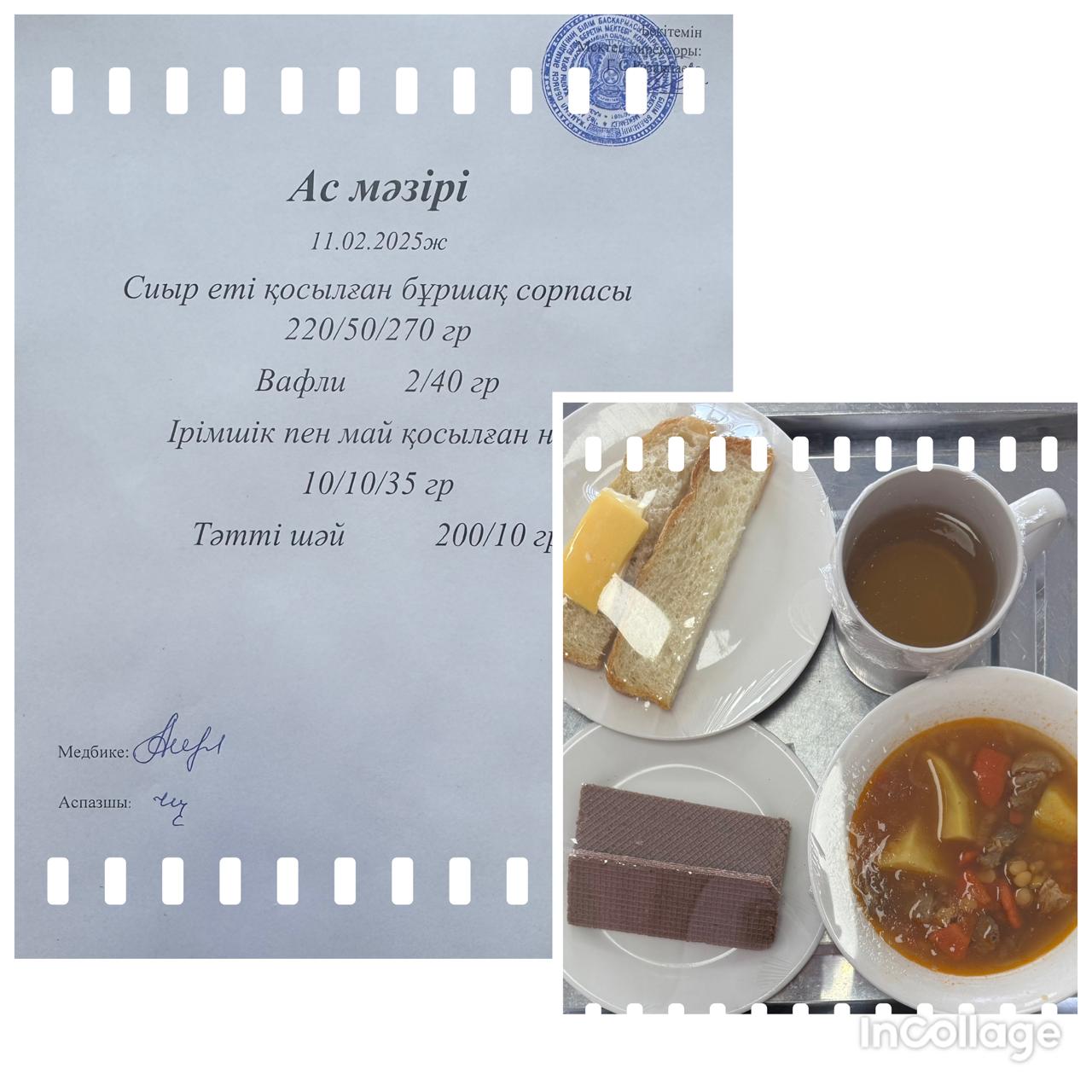 Ас мәзірі