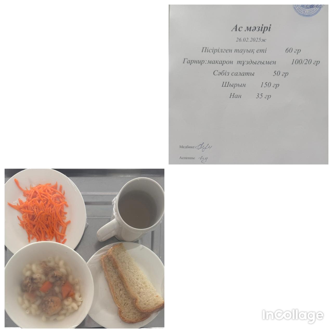 Ас мәзірі