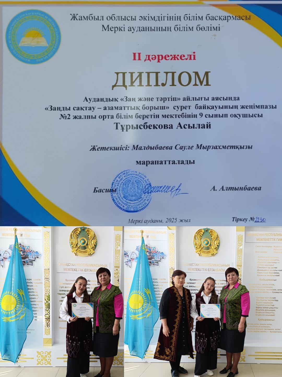 Заң және тәртіп айлығы барысы